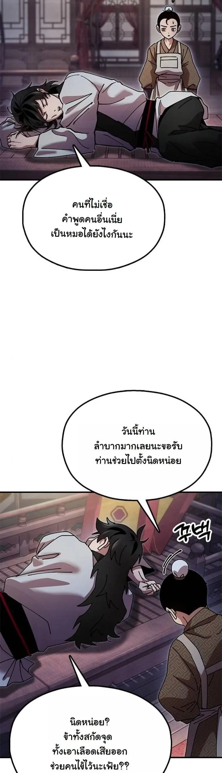 Chronicles of the Lazy Sovereign บ_นท_กของราชาจอมข_เก_ยจ ตอนที่ ตอนที่ 20 รูปที่ 15