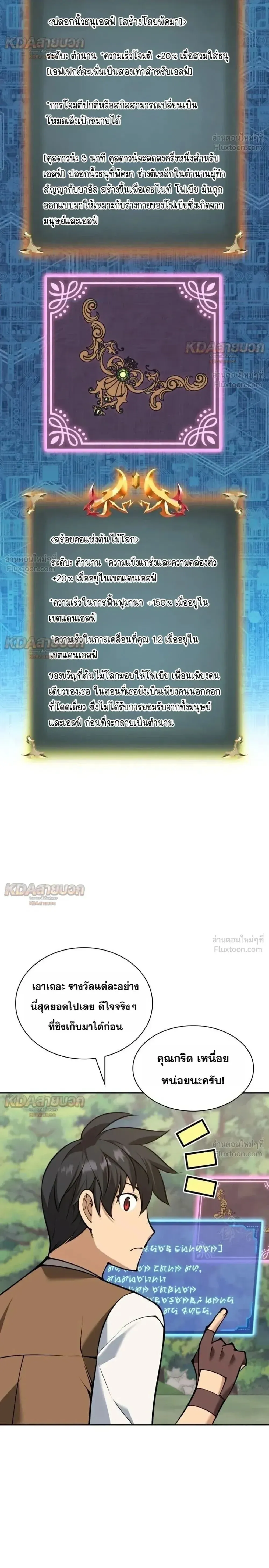 Overgeared จ_าวแห_งย_ทธภ_ณฑ_ ตอนที่ ตอนที่ 331 รูปที่ 32