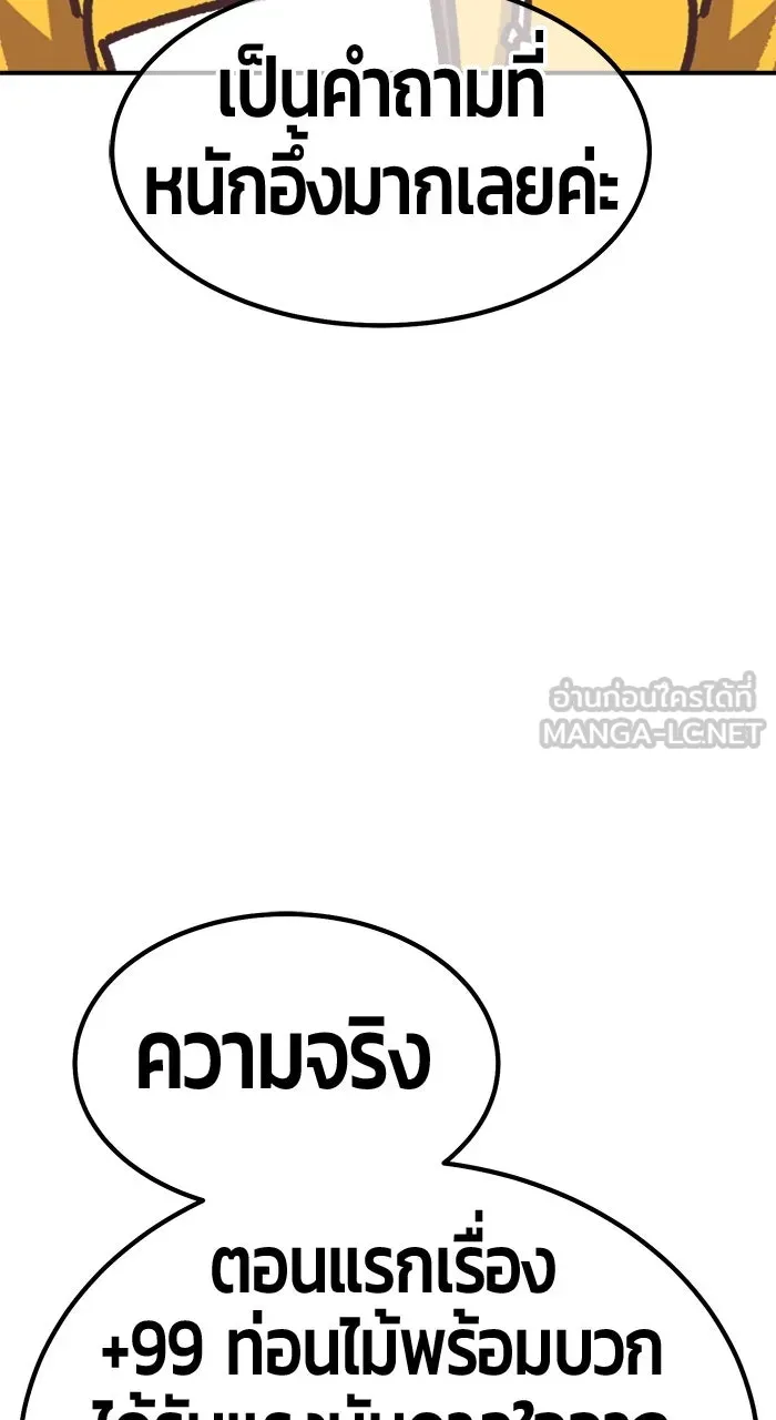 +99 ท่อนไม้พร้อมบวก ตอนที่ 50 รูปที่ 552