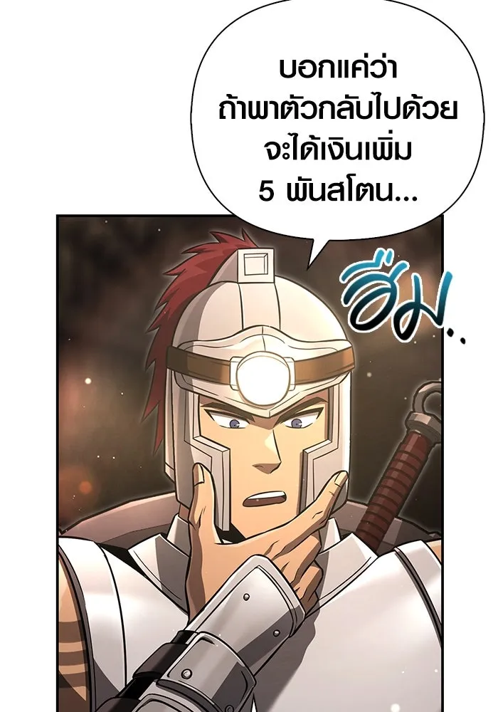 เอาชีวิตรอดในเกมฉบับคนเถื่อน ตอนที่ 57 ภารกิจแรก รูปที่ 127