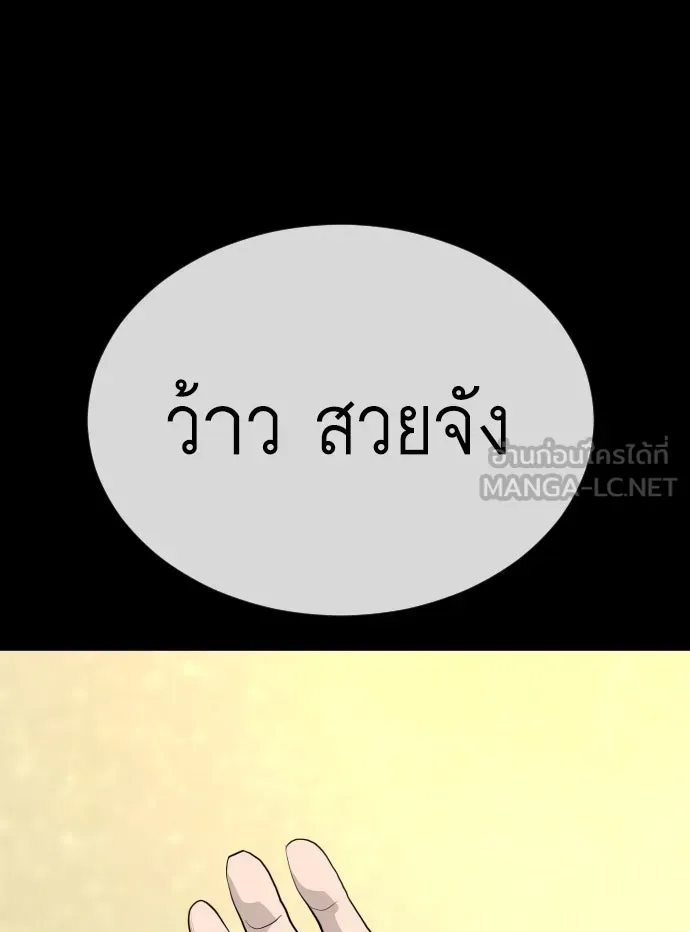 ยุคแห่งยอดมนุษย์ ตอนที่ 56 รูปที่ 129