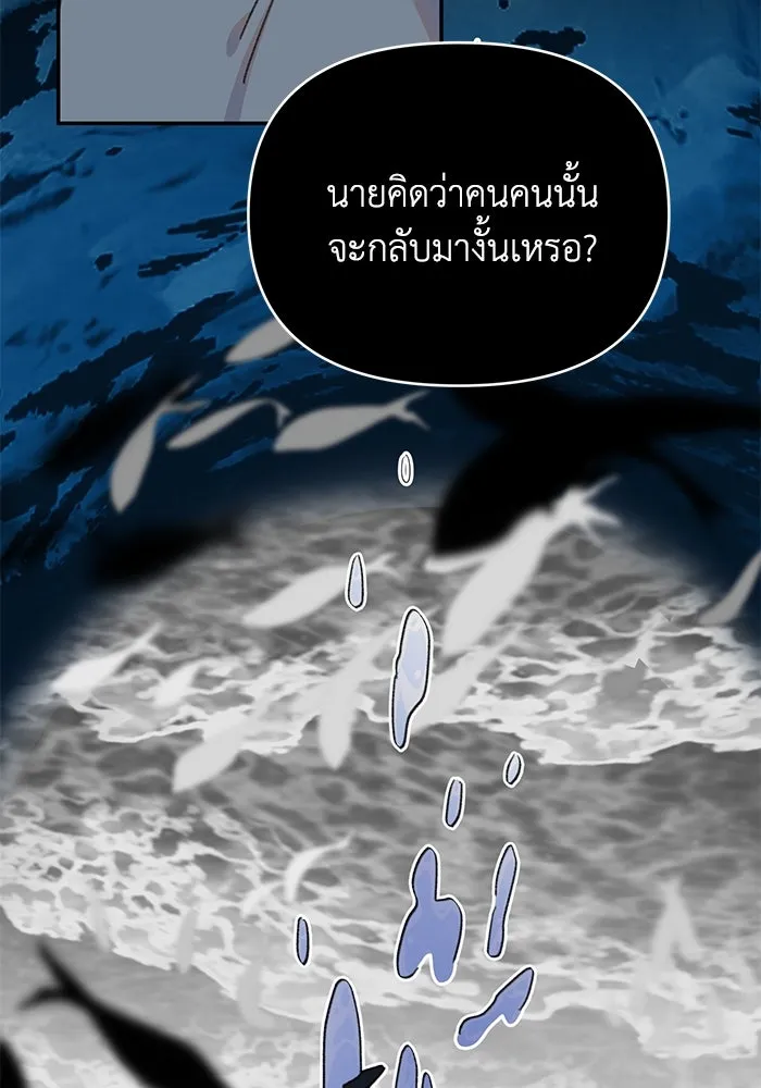 รักน้ำ รักปลา รักเธอนะ ตอนที่ 2 ปลาลึกลับ รูปที่ 137