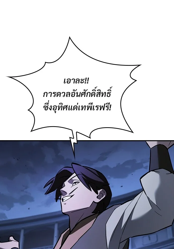 ซอร์ดมาสเตอร์ผู้กลืนดาบ ตอนที่ 18 รูปที่ 101