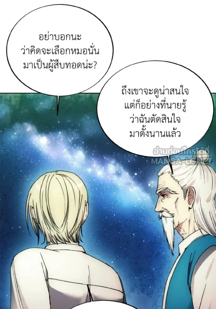 ศึกชิงบัลลังก์เทพเจ้ ตอนที่ 154 รูปที่ 33