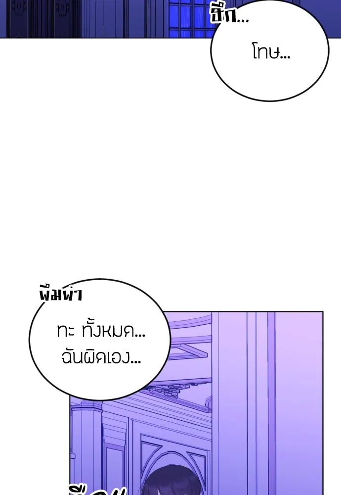 วิธีหนีตายจากนิยายโรคจิต ตอนที่ 14 รูปที่ 4