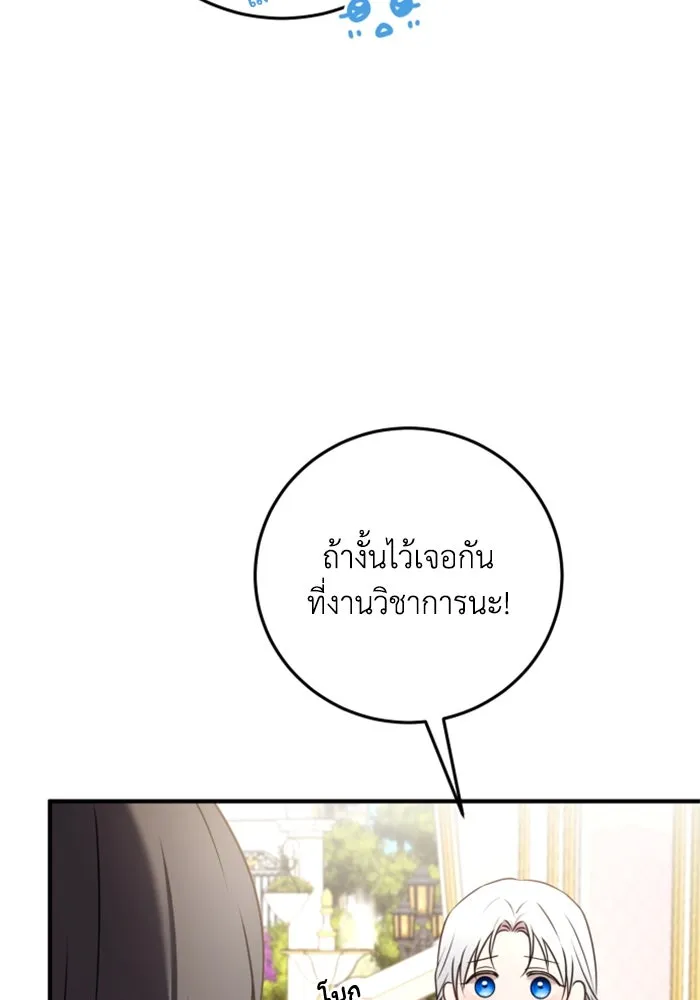 ตัวร้ายอย่างฉันขออยู่อย่างสงบ ตอนที่ 26 รูปที่ 82