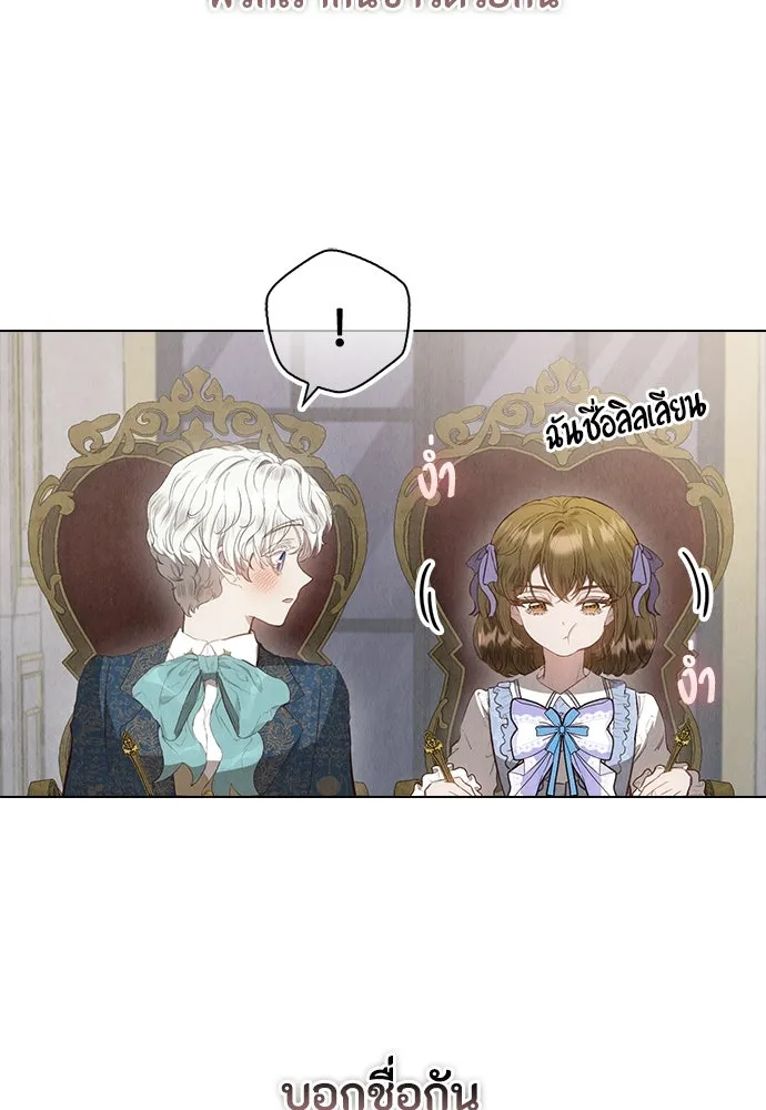 ลูกสาวตัวปลอมของท่านดยุก ตอนที่ 18 รูปที่ 38