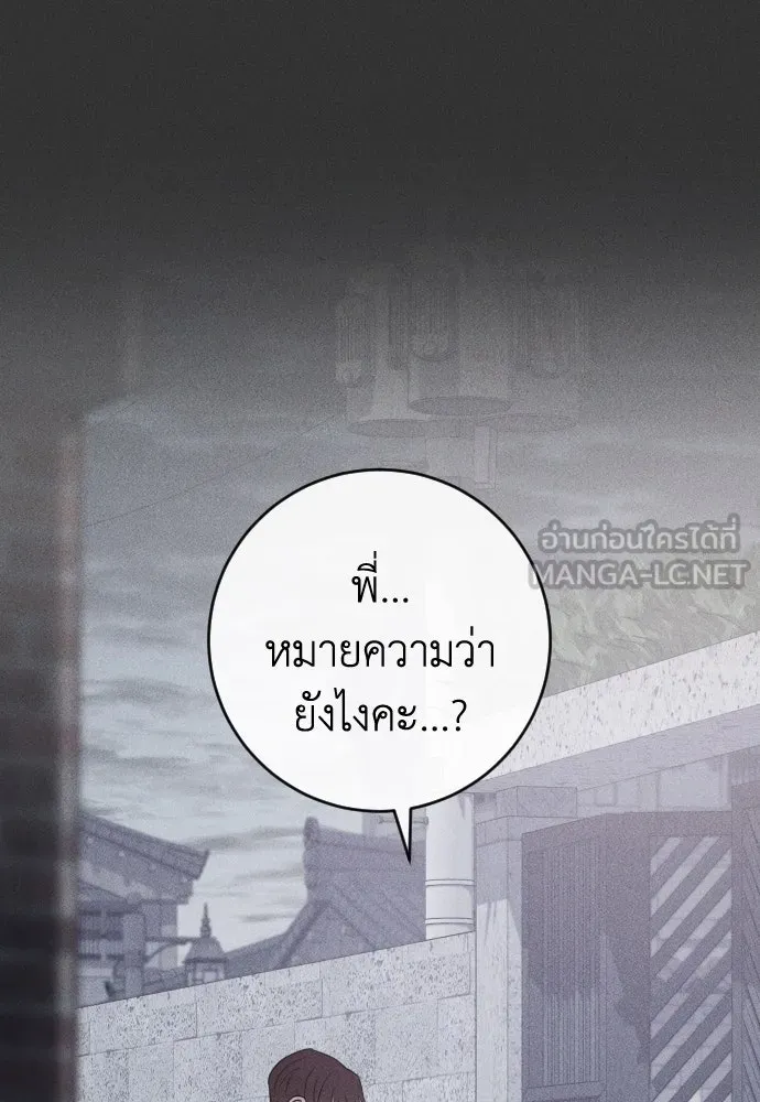 รักไร้ราคา ตอนที่ 54 รูปที่ 21
