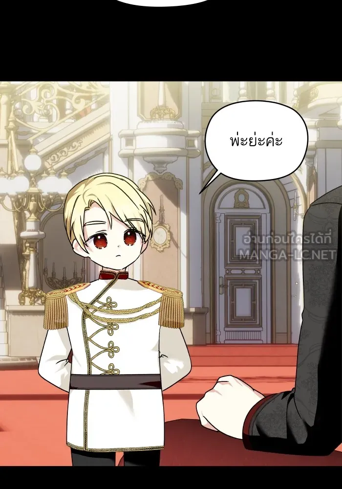 บุตรสาวของดยุกปีศาจ ตอนที่ 148 รูปที่ 6