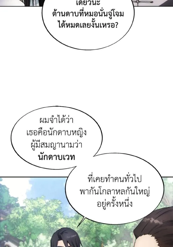 ศึกชิงบัลลังก์เทพเจ้ ตอนที่ 156 รูปที่ 14