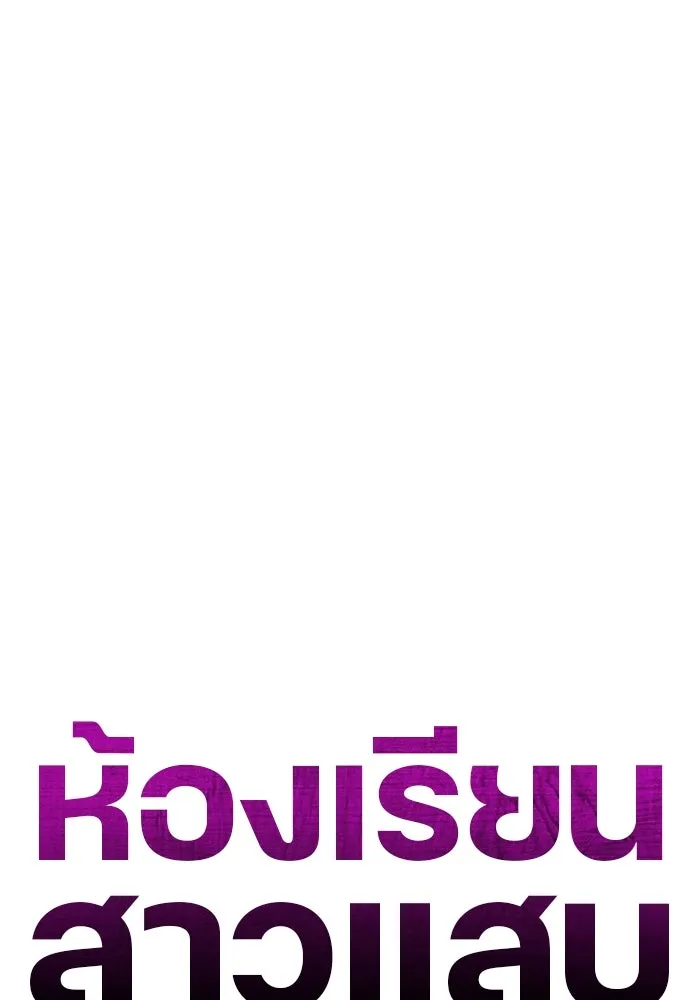 ห้องเรียนสาวแสบ ตอนที่ 36 รูปที่ 34