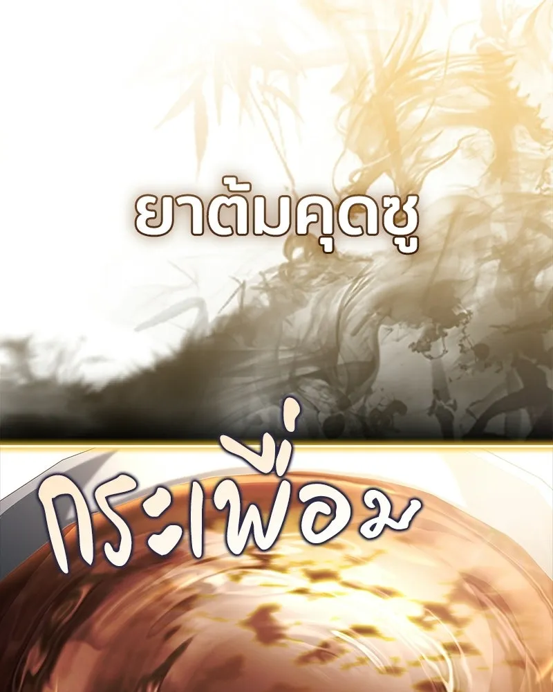 เจ้าชายแผนโบราณ ตอนที่ 20 รูปที่ 74