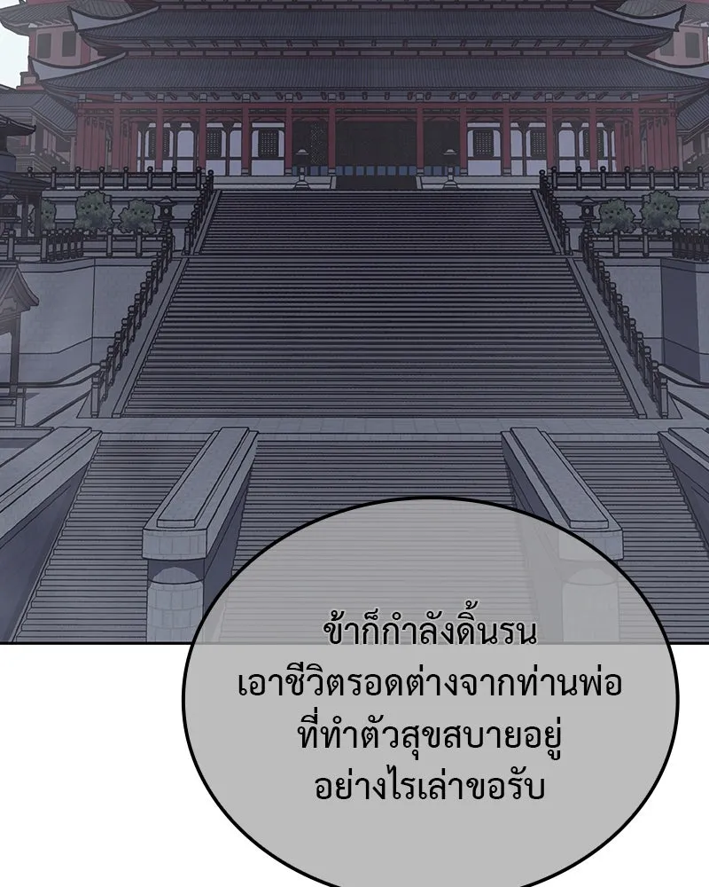 เกิดอีกทีเป็นว่าที่ประมุขลัทธิมาร ตอนที่ 126 รูปที่ 5