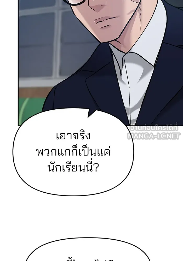 เลวฟาดเลว ตอนที่ 33 รูปที่ 96