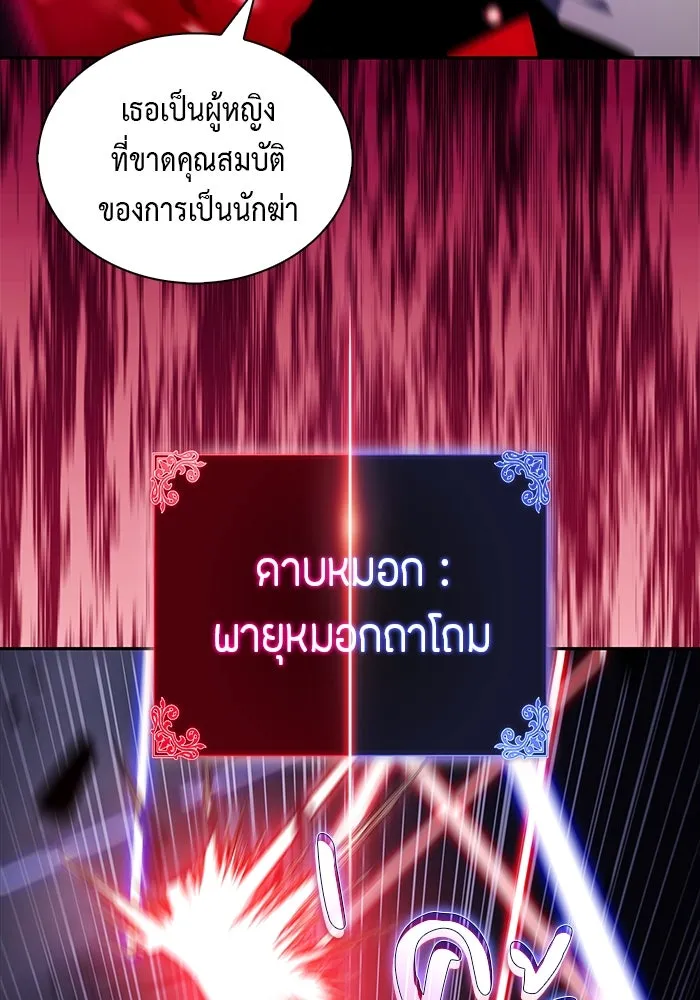 ลูกชายคนเล็กของดยุกคือมือสังหาร ตอนที่ 51 รูปที่ 109