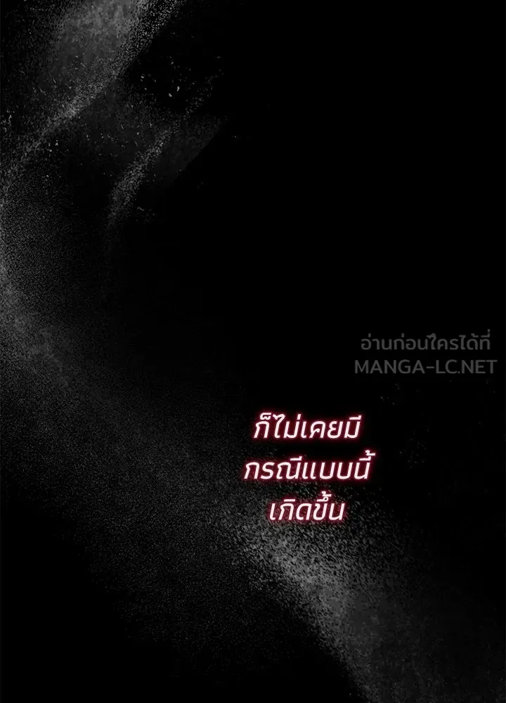 องค์ชายผู้อื้อฉาว ตอนที่ 99 รูปที่ 69