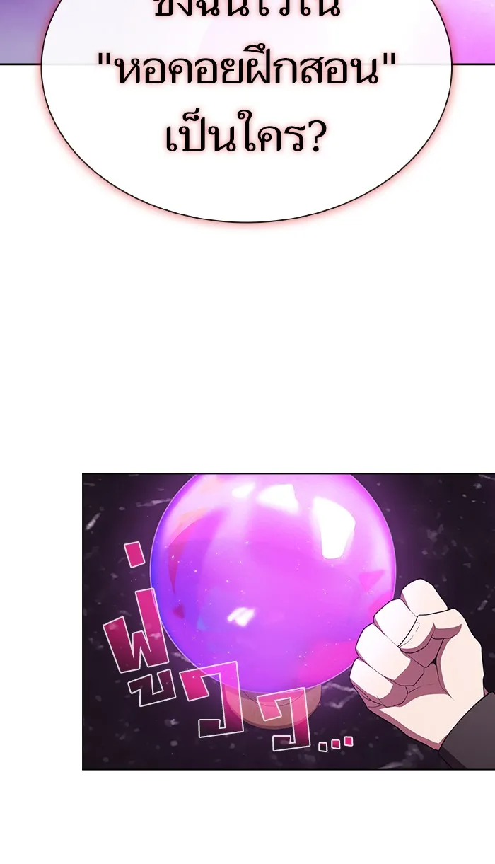 ผู้เล่นขั้นเทพแห่งหอคอยฝึกสอน ตอนที่ 85 รูปที่ 59