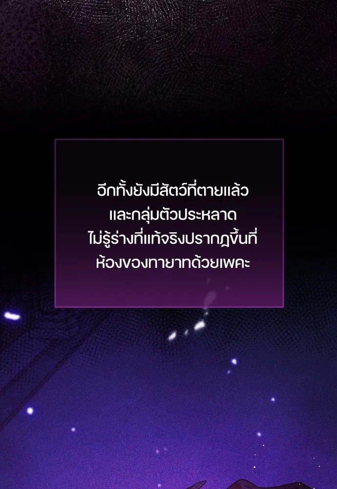 หมาป่าคู่เคียงบัลลังก์ ตอนที่ 7 รูปที่ 98