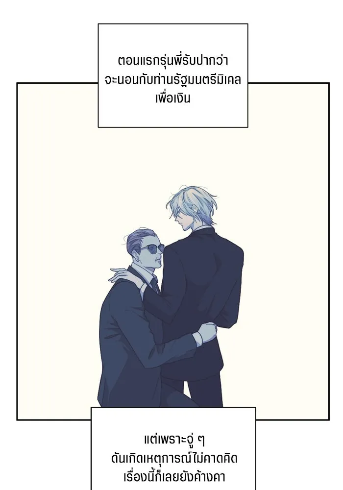 เปย์นี้เพื่อนาย My Sugar Baby ตอนที่ 50 ภาคดีวีนากอมเมเดีย  ช่วงเวลามั รูปที่ 77