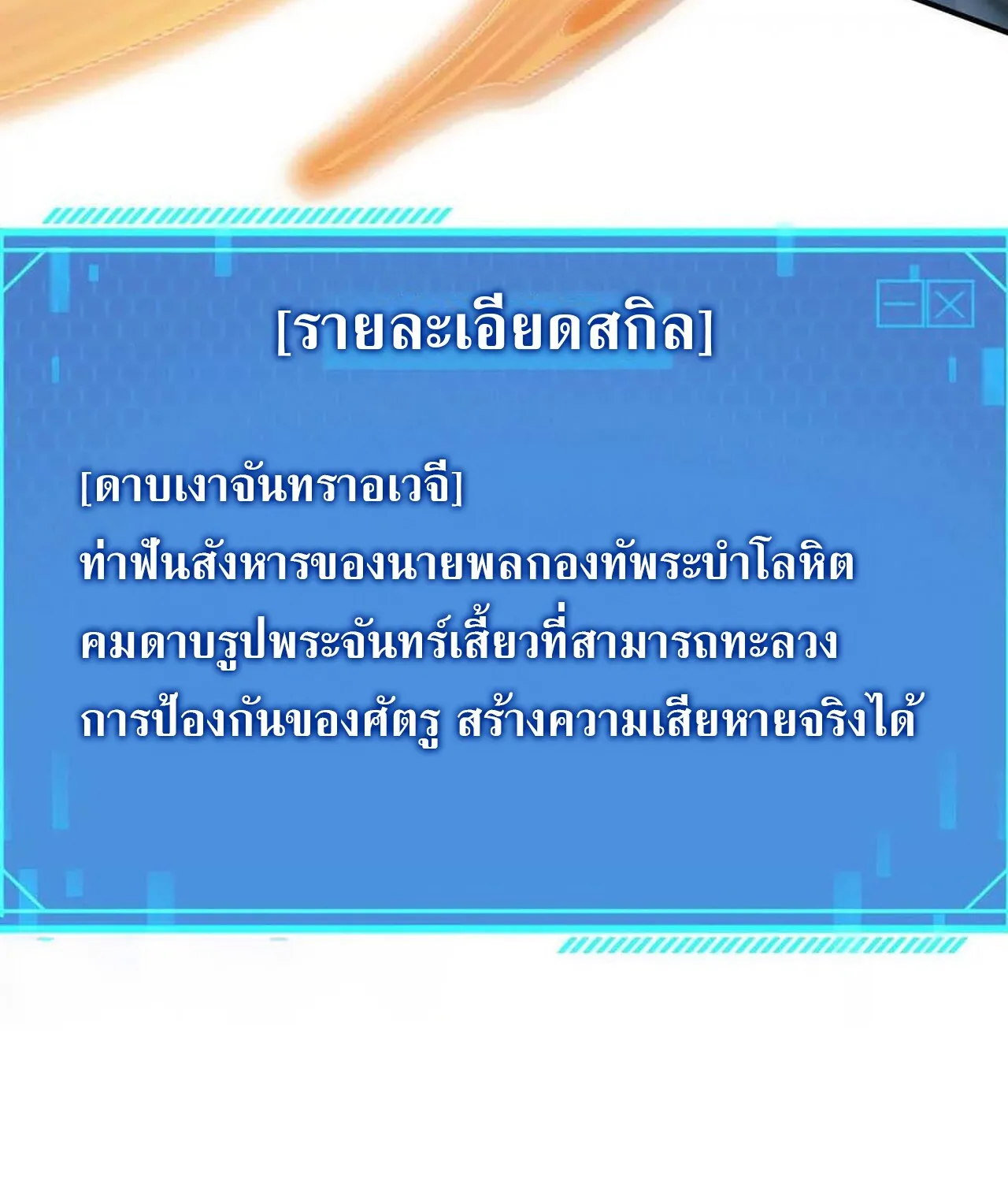 Unparalleled in the Online Gaming World ยอดคน ณ โลกออนไลน_ ตอนที่ ตอนที่ 59 รูปที่ 196