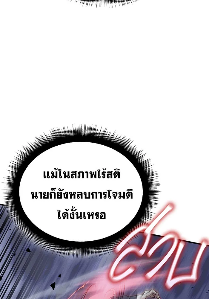 เกิดใหม่พร้อมพลังแห่งราชัน ตอนที่ 78 รูปที่ 116