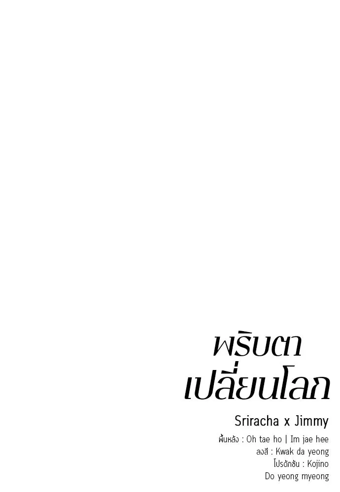 พริบตาเปลี่ยนโลก ตอนที่ 14 รูปที่ 109