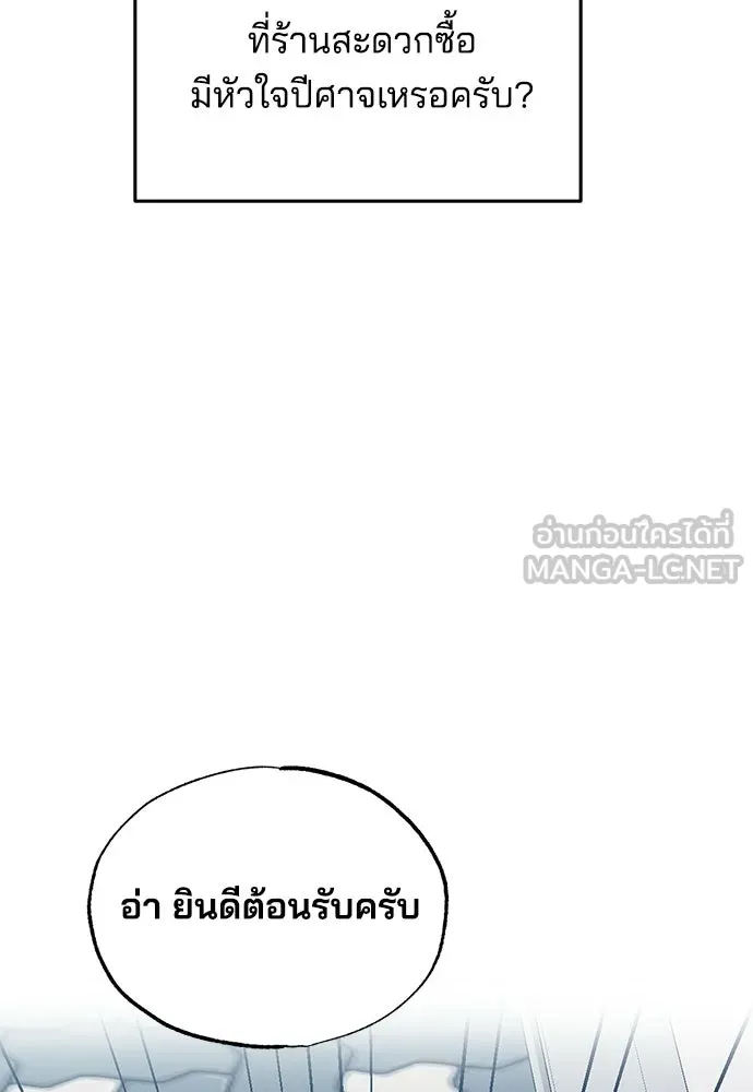 ร้านสะดวกซื้อต่างโลก ตอนที่ 18 รูปที่ 102