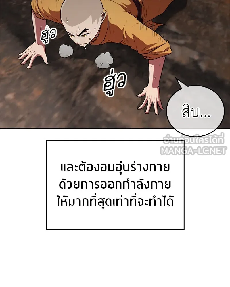 สุดยอดเทรนเนอร์แห่งยุทธภพ ตอนที่ 16 อ่านบรรยากาศไม่ออกรึไง รูปที่ 66