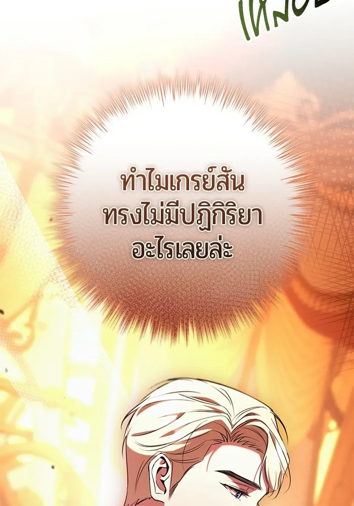 แด่ดยุกผู้สมบูรณ์แบบ ตอนที่ 18 รูปที่ 71
