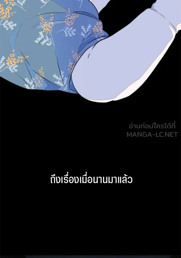 เปย์นี้เพื่อนาย My Sugar Baby ตอนที่ 81 เดือนสอง  ปล่อยวาง รูปที่ 3