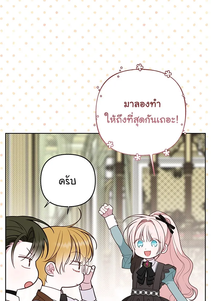 หนูน้อยทรราช ตอนที่ 119 รูปที่ 77