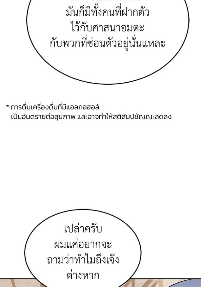 อัจฉริยะนอกคอก ตอนที่ 85 รูปที่ 4