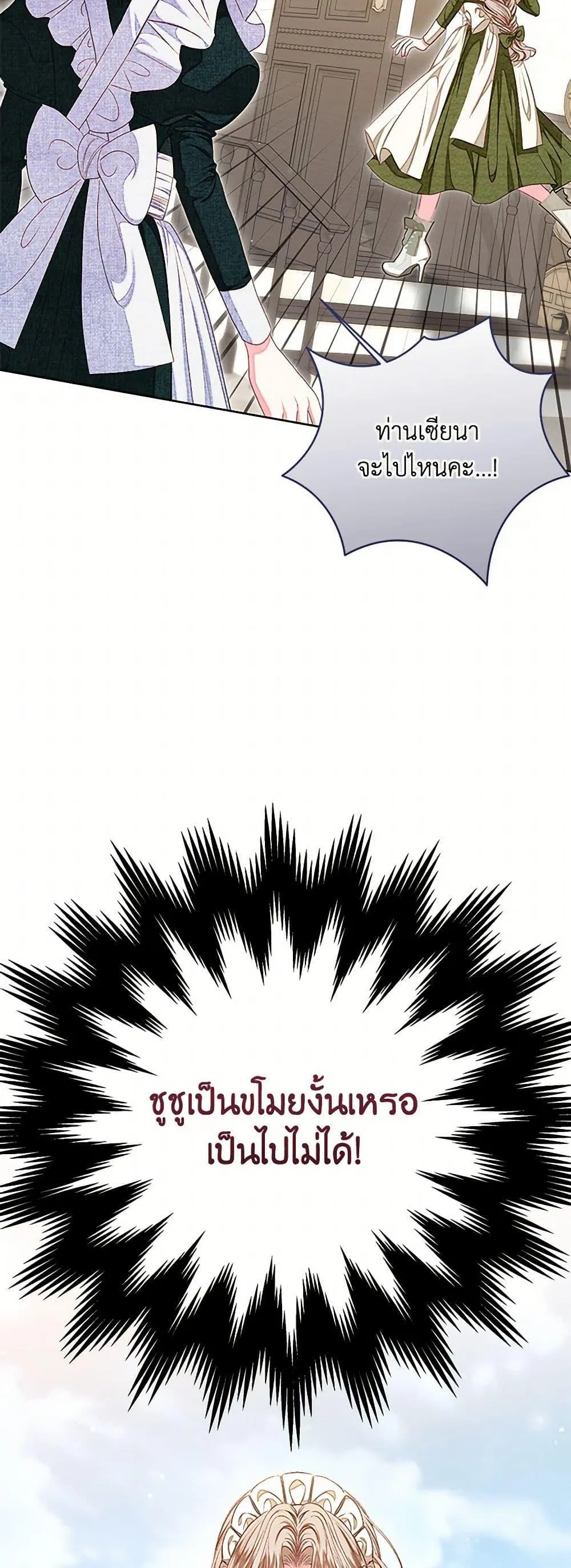 Being a Maid is Better than Being a Princess ฉ_นเป_นสาวใช_ได_ด_กว_าเป_นเจ_าหญ_งอ_กค_ะ ตอนที่ ตอนที่ 41 รูปที่ 26