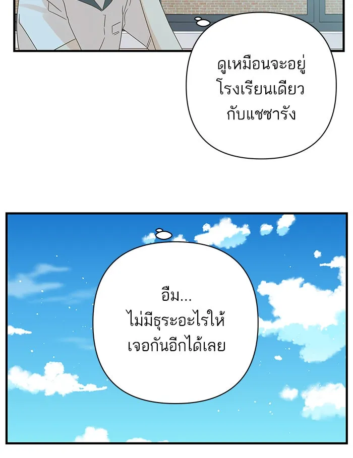 ฉันมันร้าย หรือเพราะโลกไม่น่ารัก ตอนที่ 100 รูปที่ 94