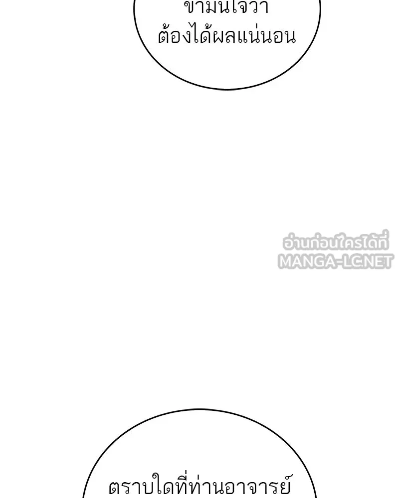 สุดยอดเทรนเนอร์แห่งยุทธภพ ตอนที่ 36 บุญคุณที่ช่วยชีวิต รูปที่ 6