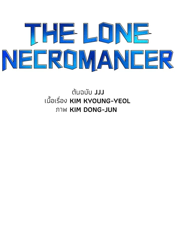 The Lone Necromancer ตอนที่ 48 รูปที่ 97