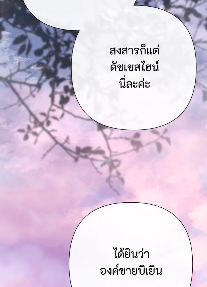 องค์ชายผู้อื้อฉาว ตอนที่ 91 รูปที่ 134