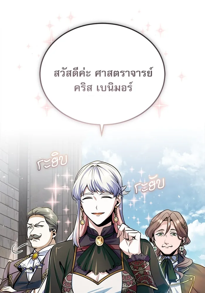 ศาสตราจารย์จำเป็นแห่งอะคาเดมี ตอนที่ 25 รูปที่ 61