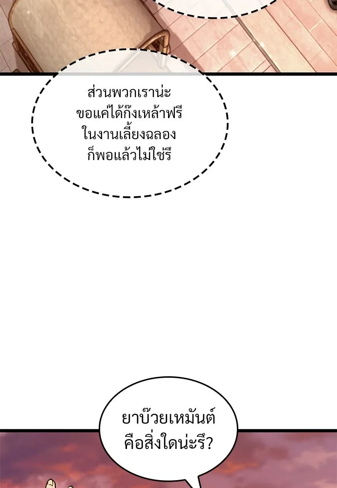 จอมยุทธ์ผู้จำได้ทุกสรรพสิ่ง ตอนที่ 3 รูปที่ 95