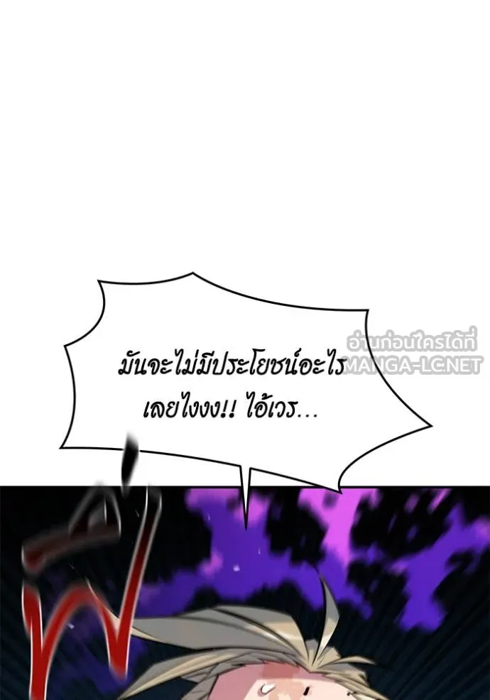 แยกร่าง ล่าอัตโนมัติ ตอนที่ 166 รูปที่ 84