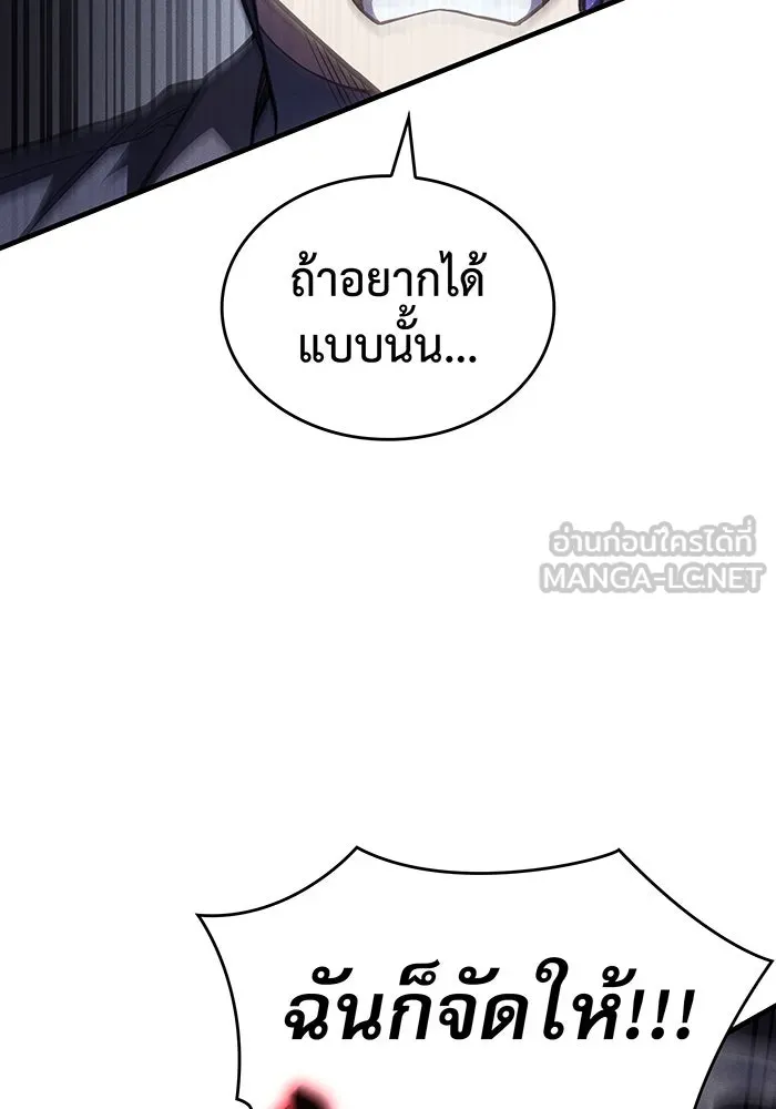 เกิดใหม่พร้อมพลังแห่งราชัน ตอนที่ 90 รูปที่ 87