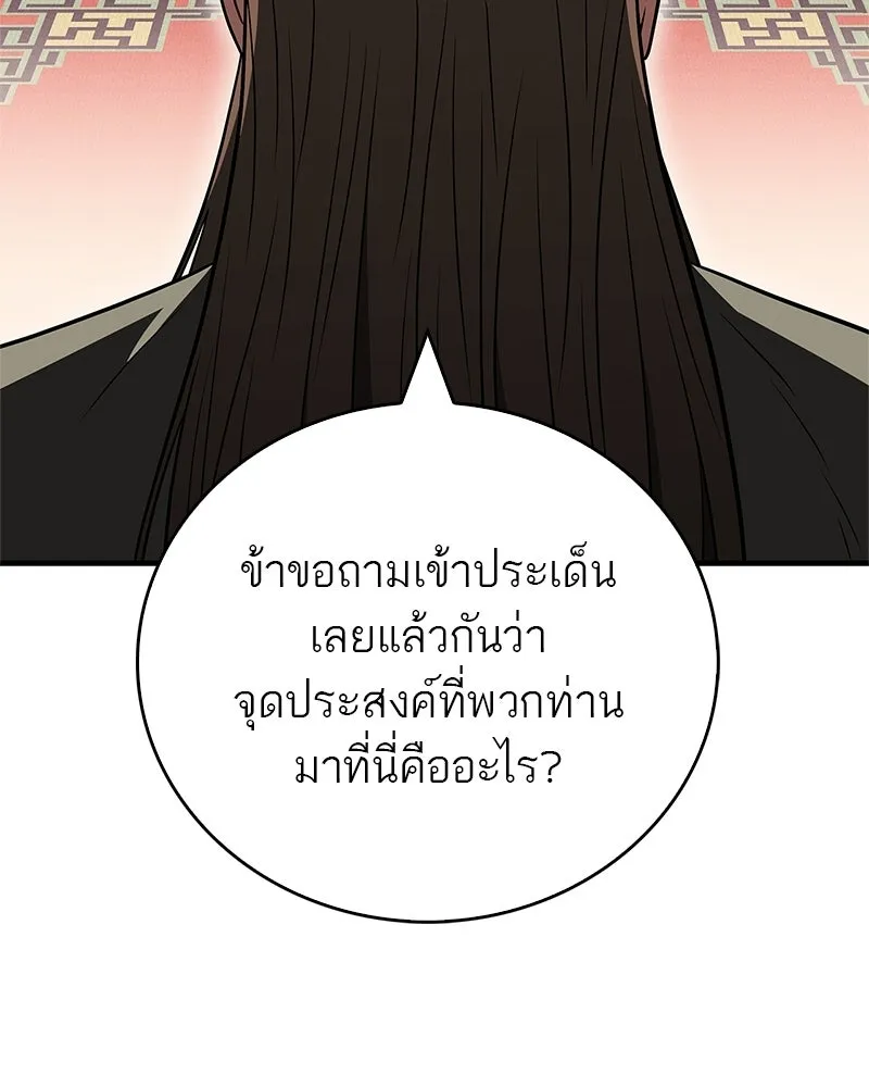 สุดยอดเทรนเนอร์แห่งยุทธภพ ตอนที่ 110 ใกล้เคียงกับคำสาปมากกว่า รูปที่ 43