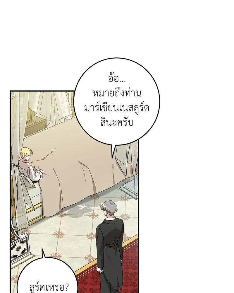 ภารกิจไล่ตามลุค บีเชล ตอนที่ 3 รูปที่ 16