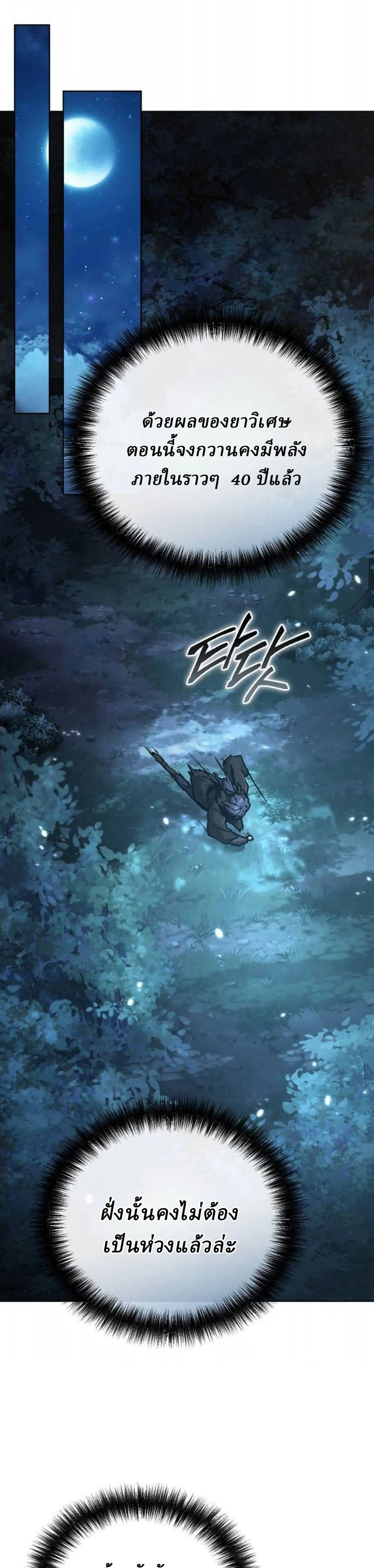 Reborn on the Demonic Cult Battlefield ยอดอ_จฉร_ยะผ_หวนค_น ตอนที่ ตอนที่ 30 รูปที่ 36