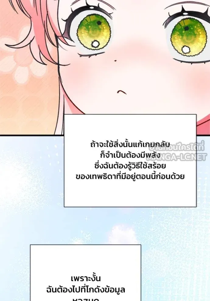 รักนะคะ ป๊ะป๋า ตอนที่ 8 รูปที่ 64