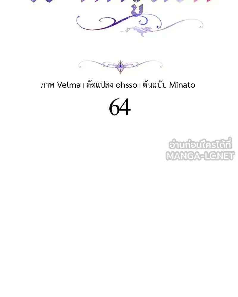 โอ้ ศัตรูที่รัก ตอนที่ 64 รูปที่ 33