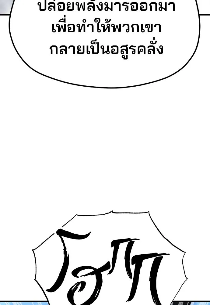 เส้นทางสู่เทพมาร ตอนที่ 129 รูปที่ 38