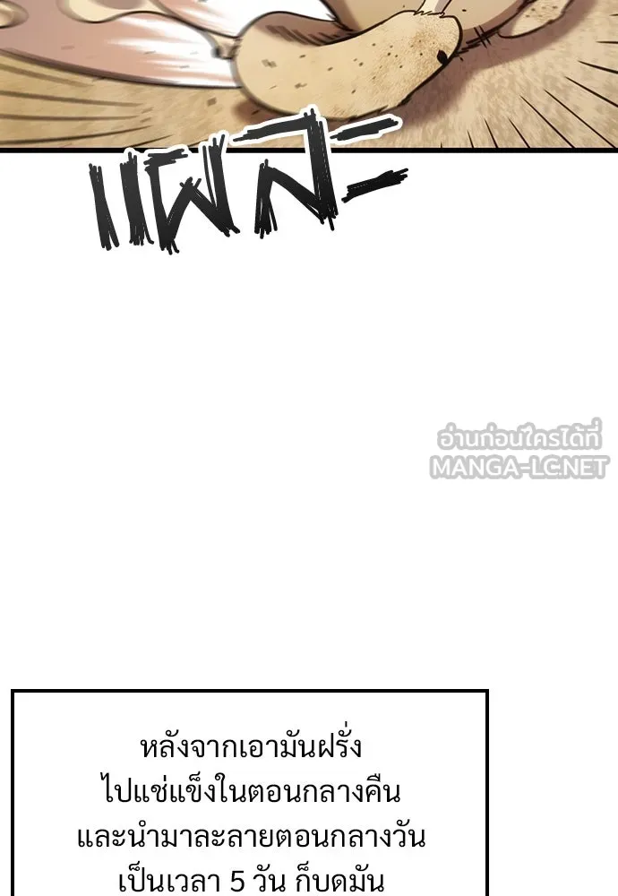 วิถีชาวนาของราชาปีศาจ ตอนที่ 5 รูปที่ 21