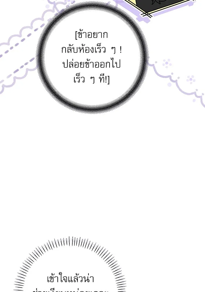 ครอบครัวตัวร้ายปล่อยฉันไปเถอะ ตอนที่ 63 รูปที่ 80