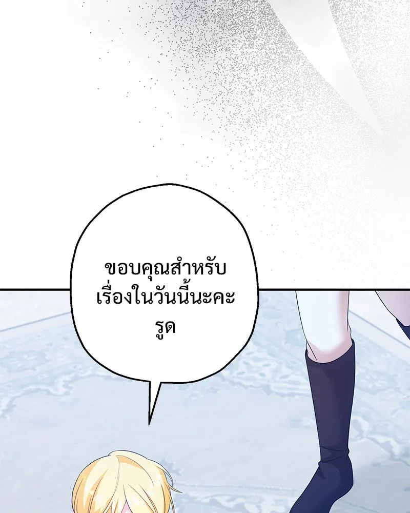 อนาคตพบรัก ตอนที่ 34 รูปที่ 130